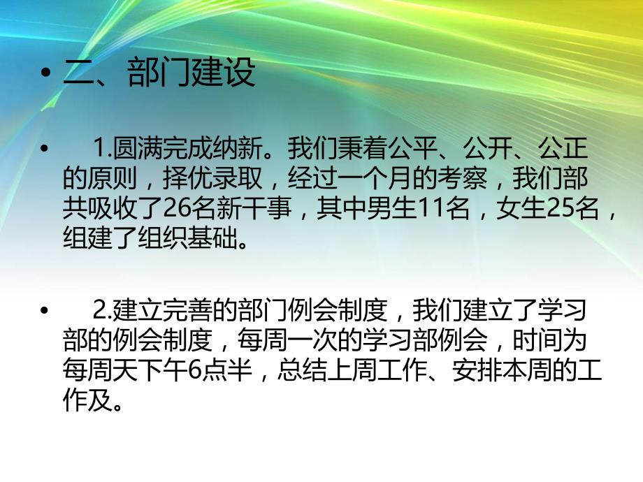 学习部工作总结_第4页