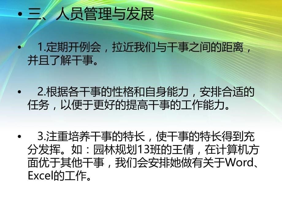 学习部工作总结_第5页