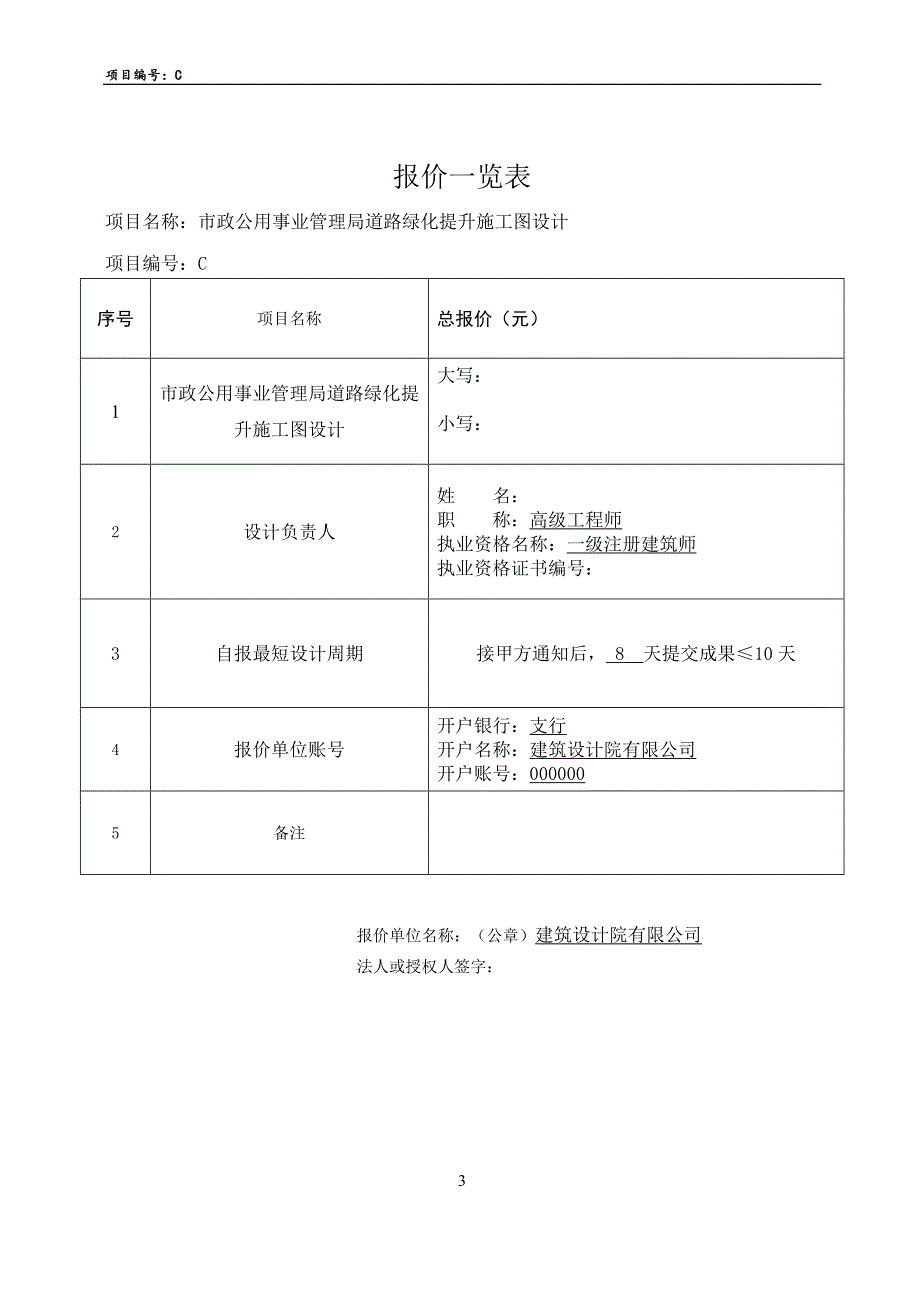 (完整版)景观园林方案设计项目投标文件报价函.doc_第4页