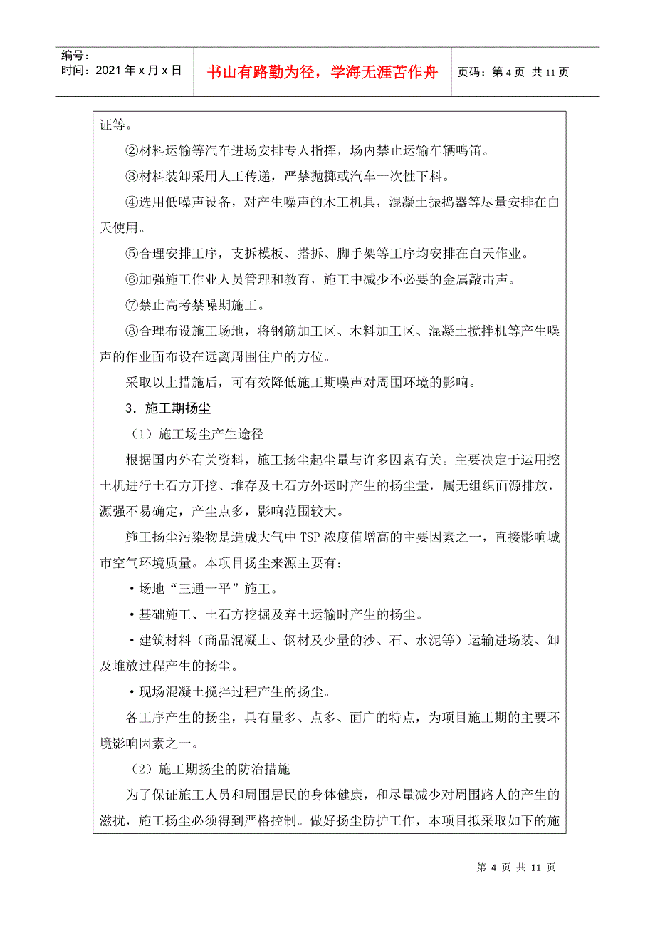 长江现代城1——工程分析_第4页