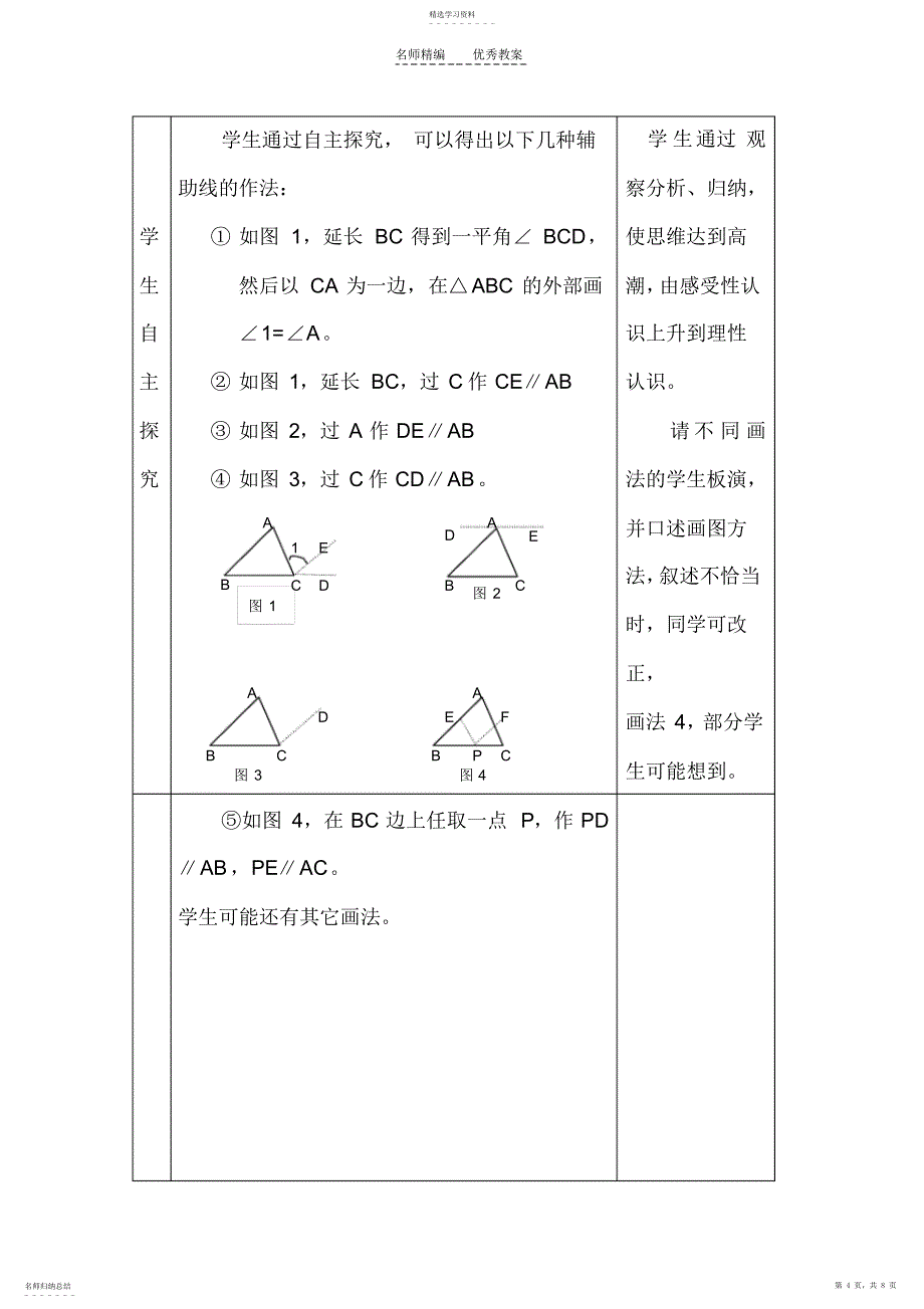 2022年北师大版初二下册数学教案三角形内角和定理的证明教学设计_第4页