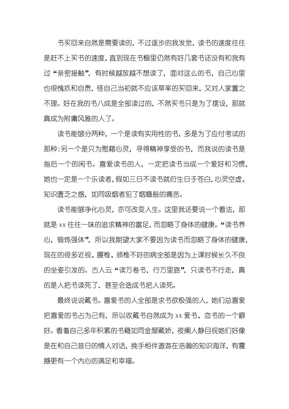 读书心得体会800字读书心得体会：买书 读书 藏书_第2页