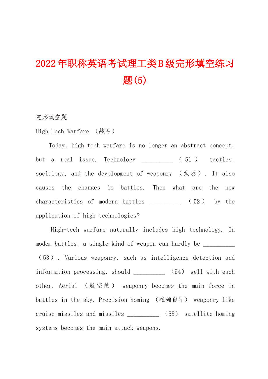 2022年职称英语考试理工类B级完形填空练习题(5).docx_第1页