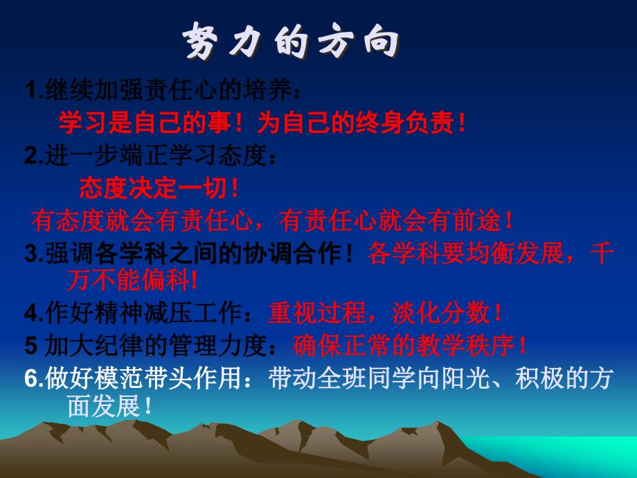 高三期末考试动员班会.ppt_第3页