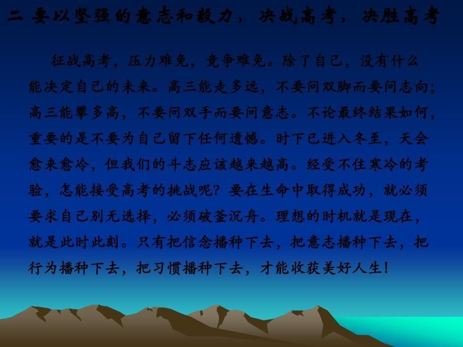 高三期末考试动员班会.ppt_第5页