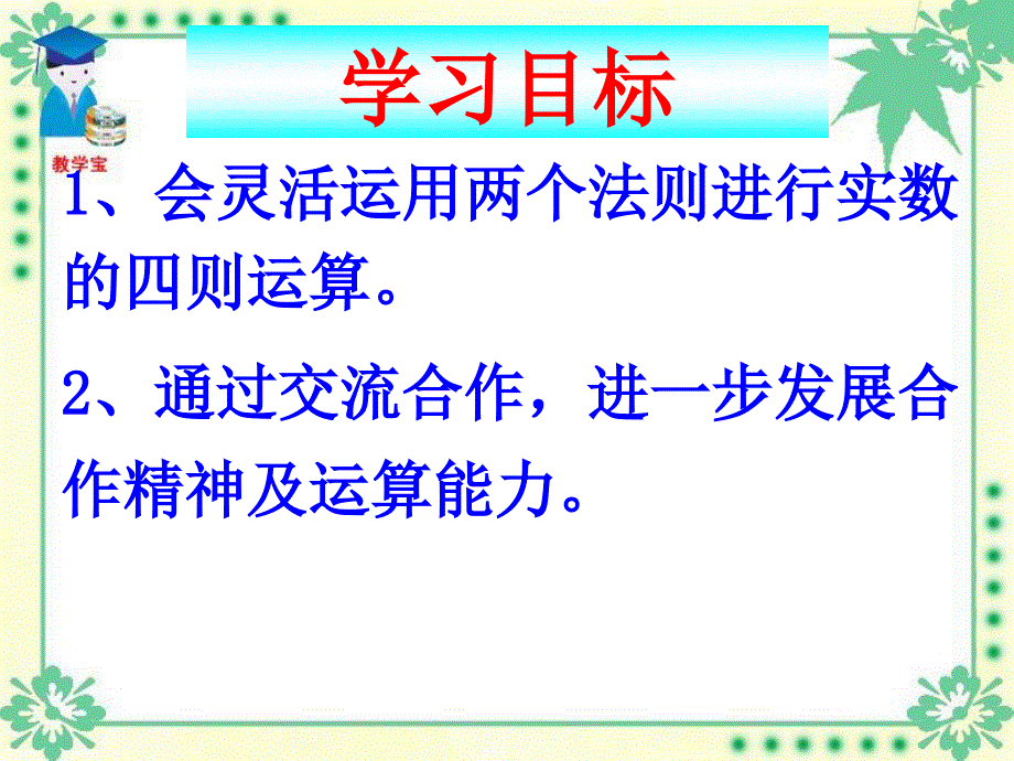 二次根式的加减上课用_第4页