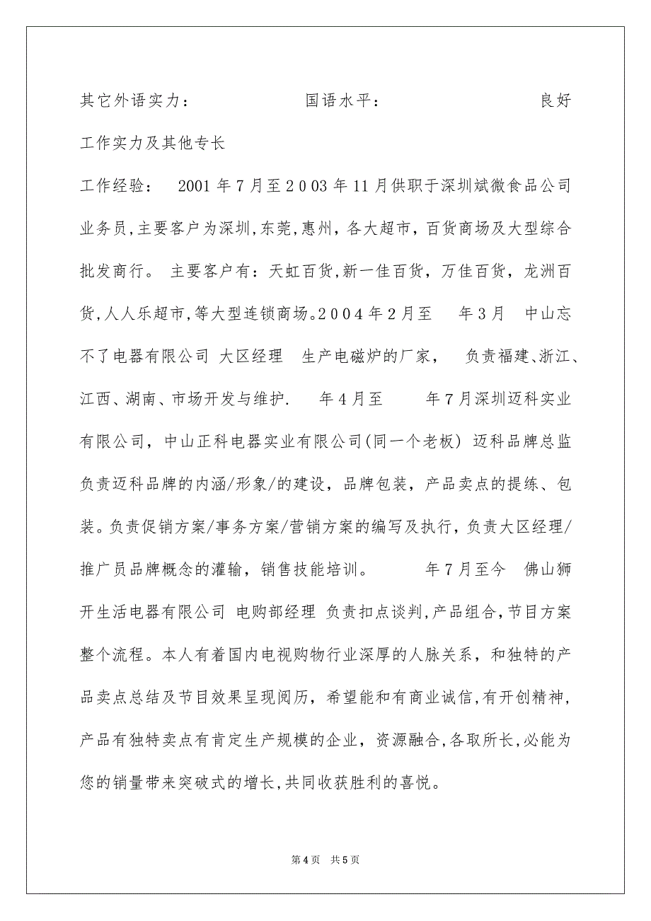 电子信息类个人简历_第4页