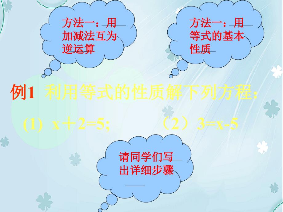 数学【北师大版】七年级上册：5.1认识一元一次方程2ppt课件_第4页