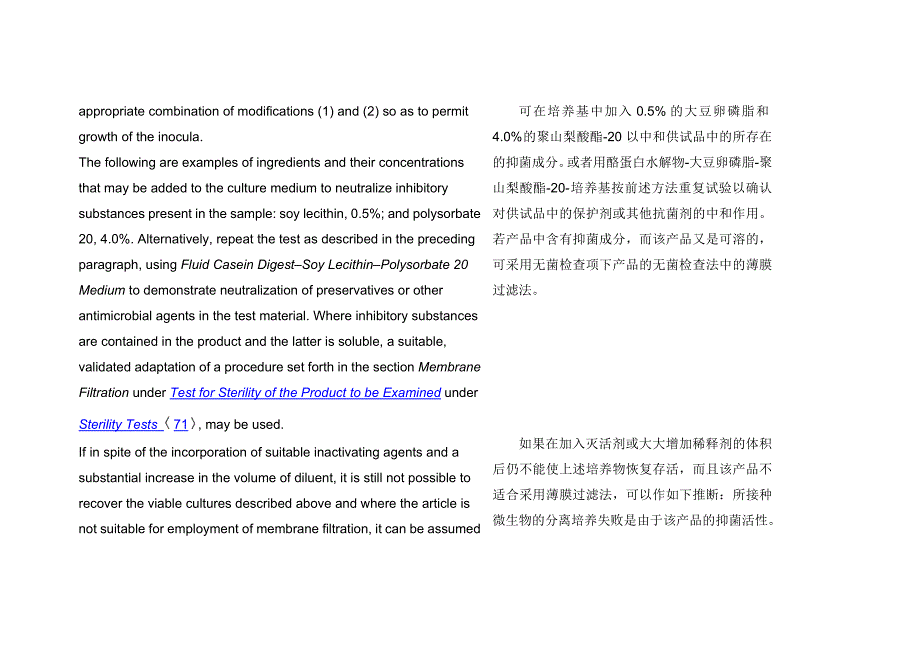 USP61微生物限度检查法中英对照_第3页