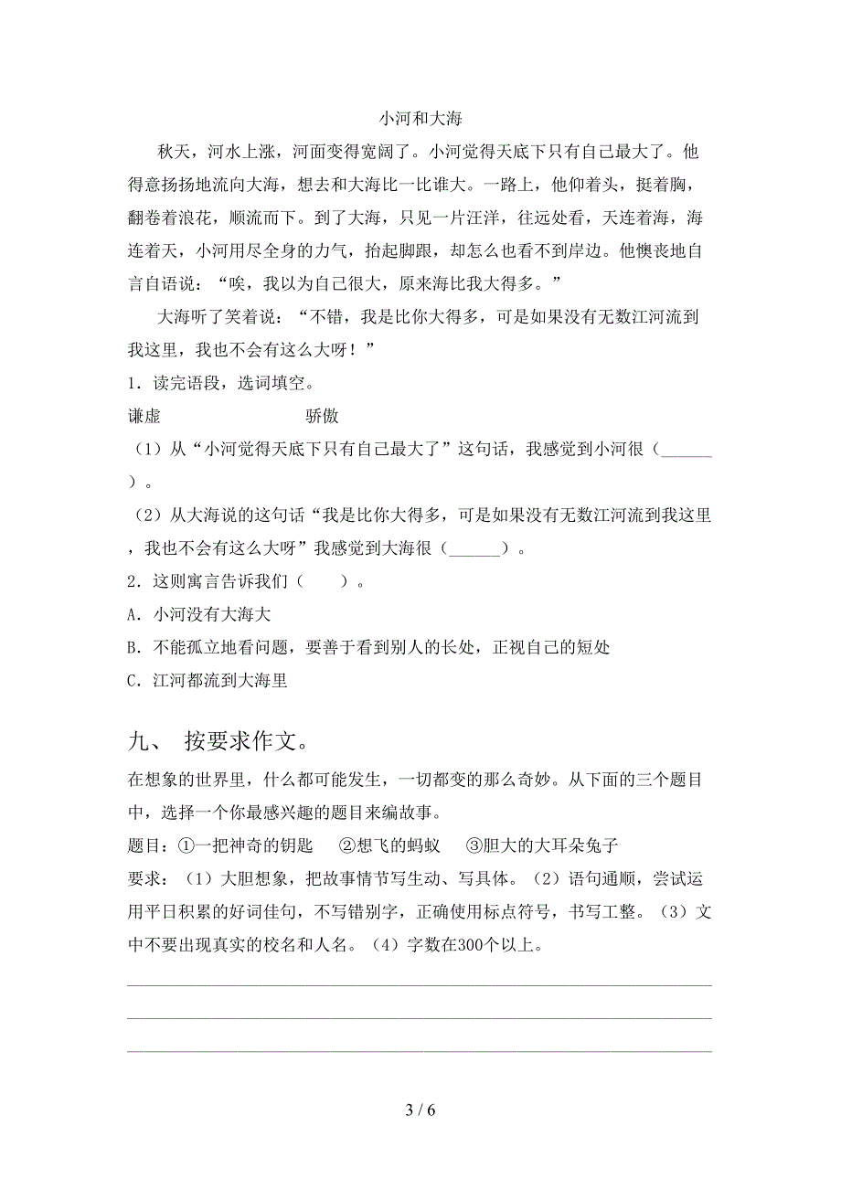 最新人教版三年级语文上册期中考试及答案【下载】.doc_第3页