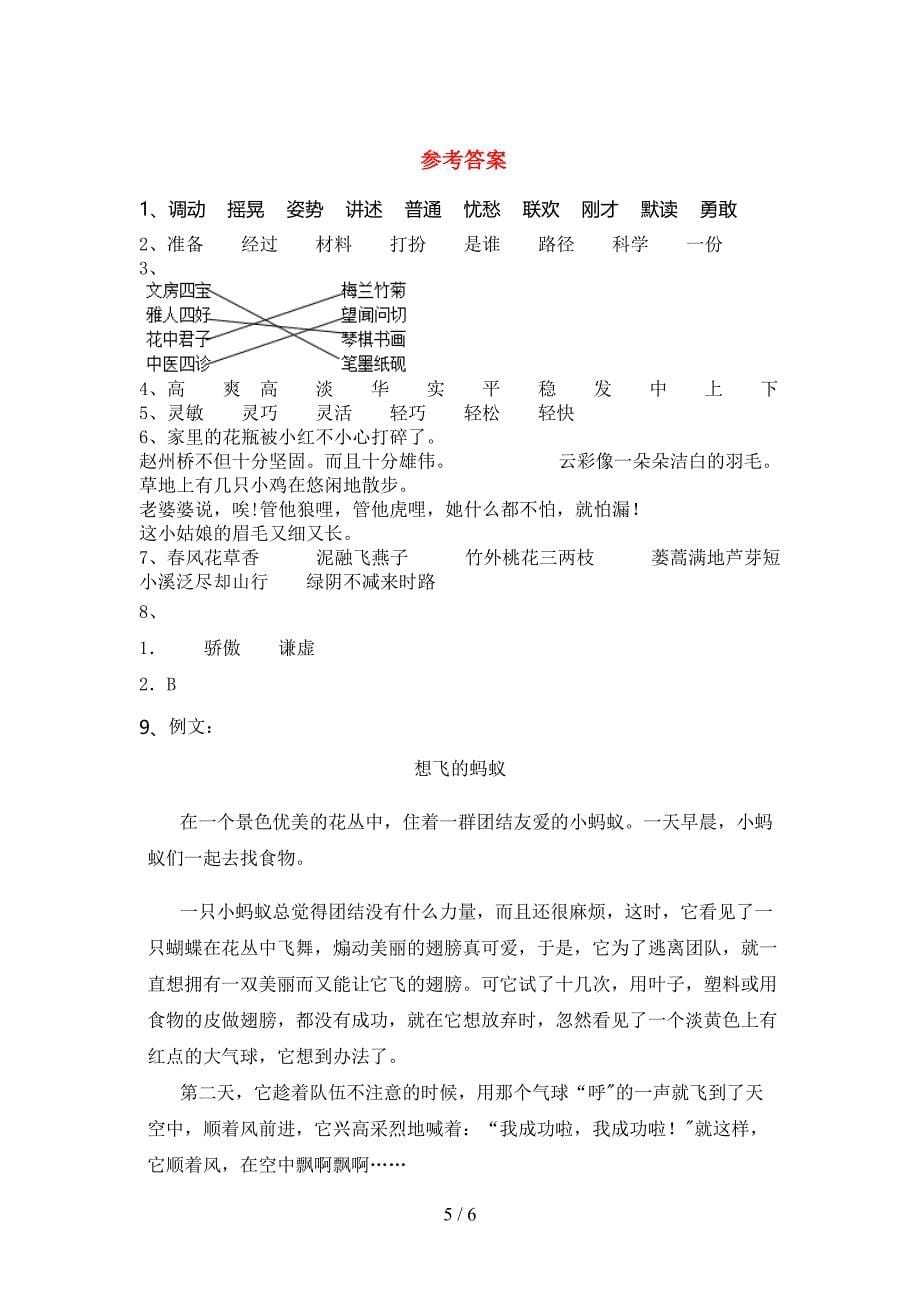 最新人教版三年级语文上册期中考试及答案【下载】.doc_第5页