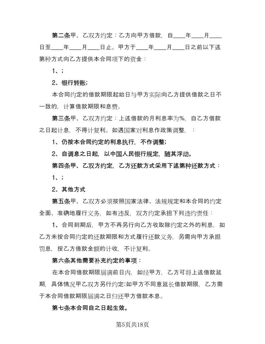 个体经营民间借贷协议书样本（九篇）_第5页