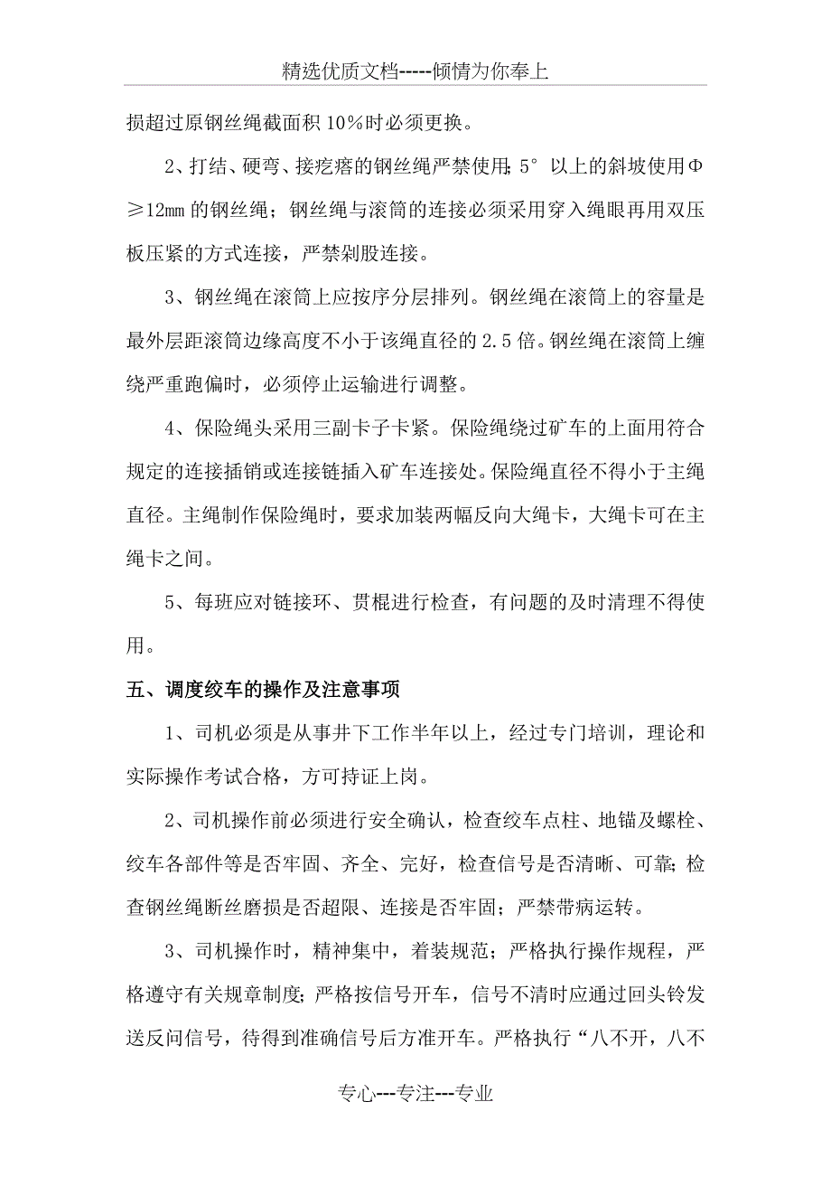 调度绞车运输管理规定_第3页