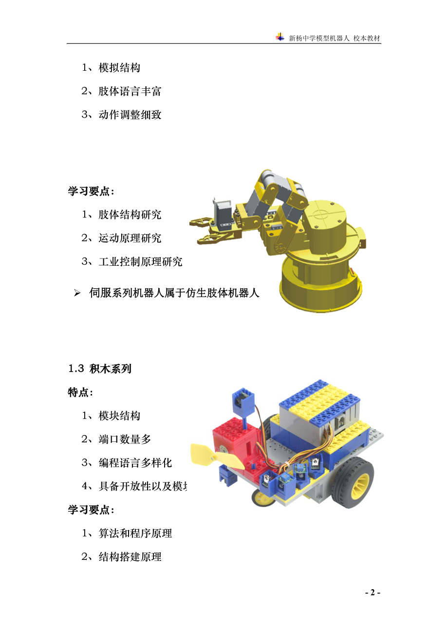 模型机器人介绍_第2页