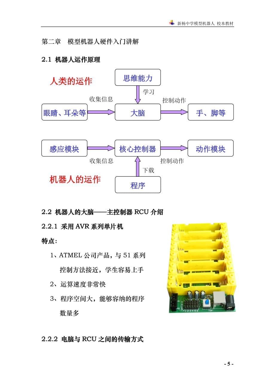 模型机器人介绍_第5页