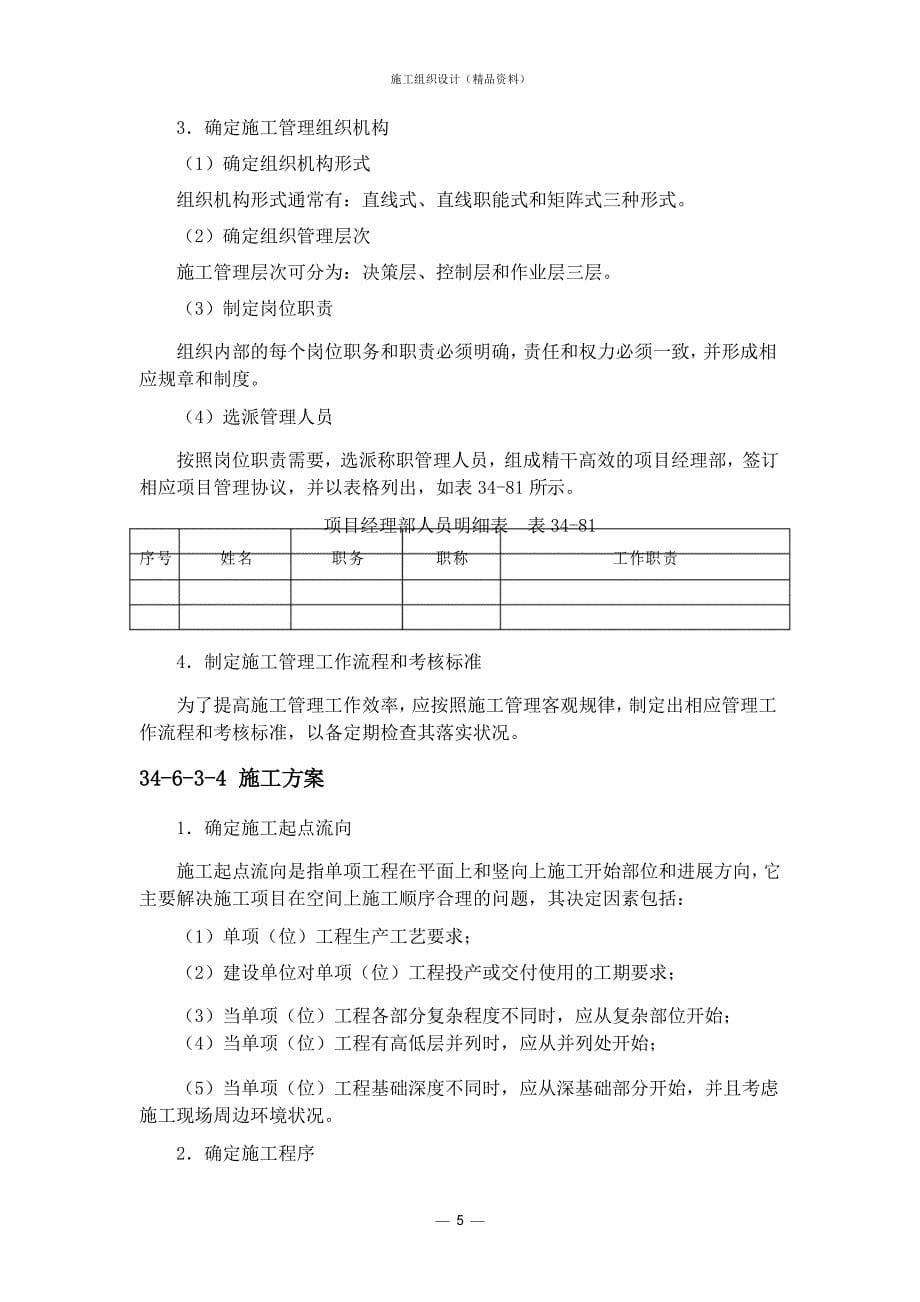 2021 施工组织设计_第5页