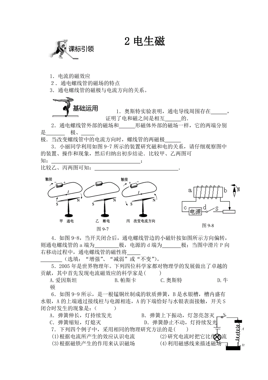 人教版物理九年级20.2电生磁同步练习_第1页