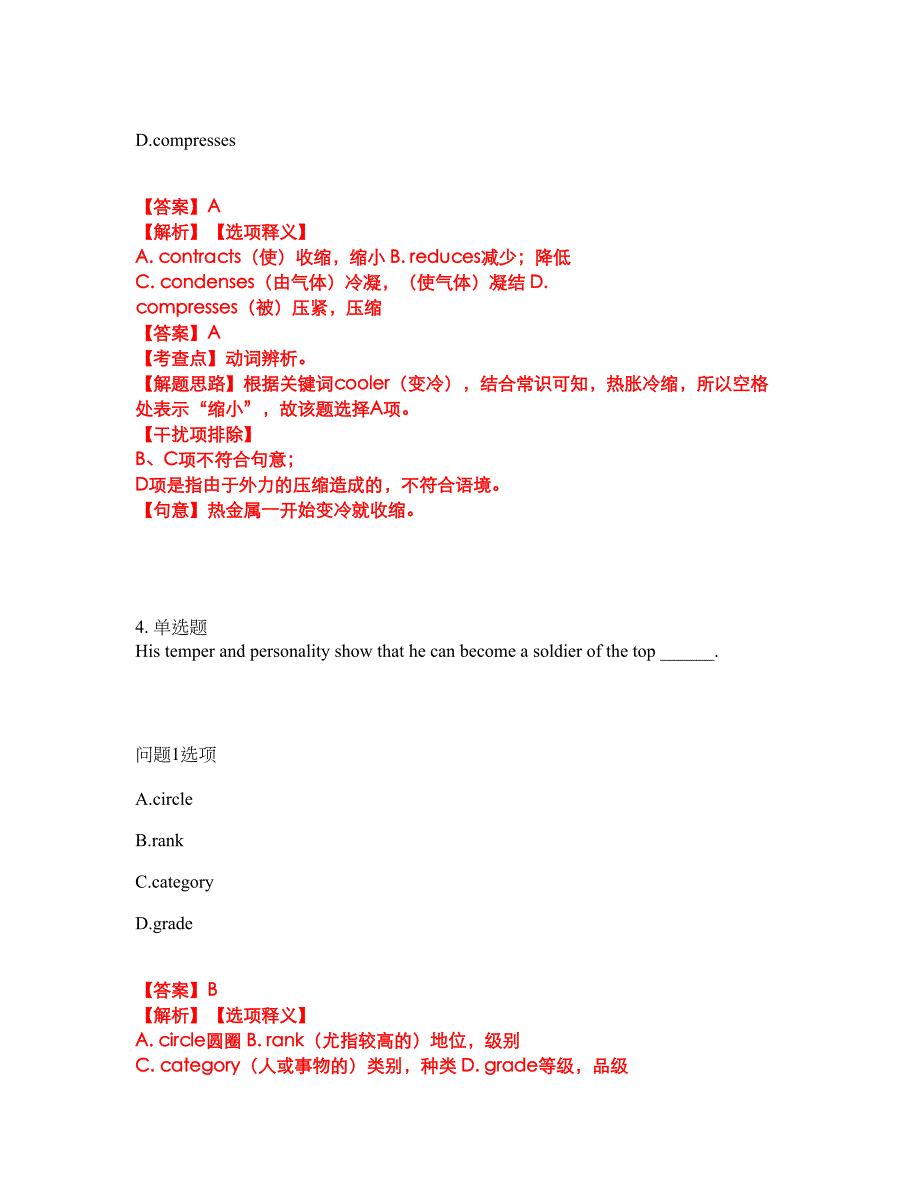 考研考博-考博英语-哈尔滨师范大学模拟考试题含答案8_第3页