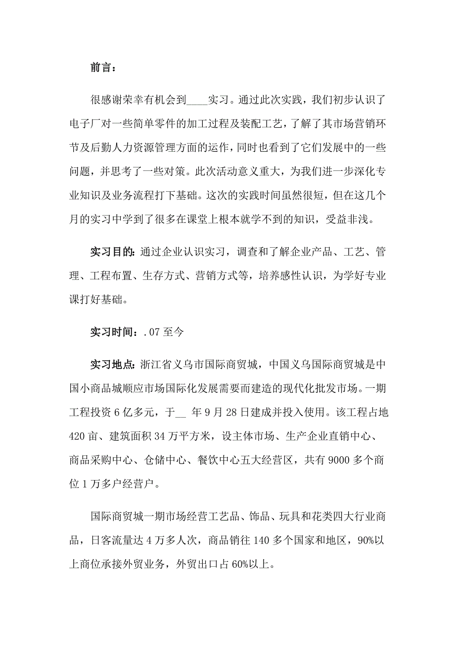 实用的英语专业的实习报告模板九篇_第4页