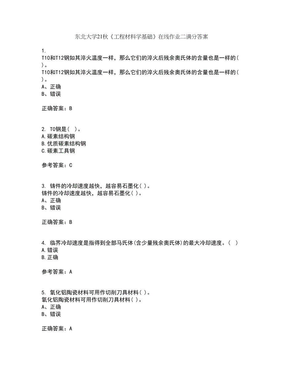 东北大学21秋《工程材料学基础》在线作业二满分答案82_第1页