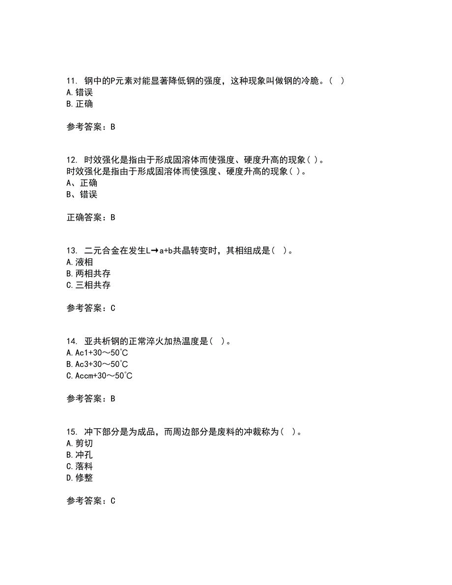 东北大学21秋《工程材料学基础》在线作业二满分答案82_第3页