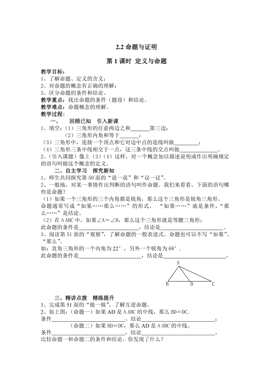 【湘教版】八年级上册数学：2.2 第1课时 定义与命题2_第1页