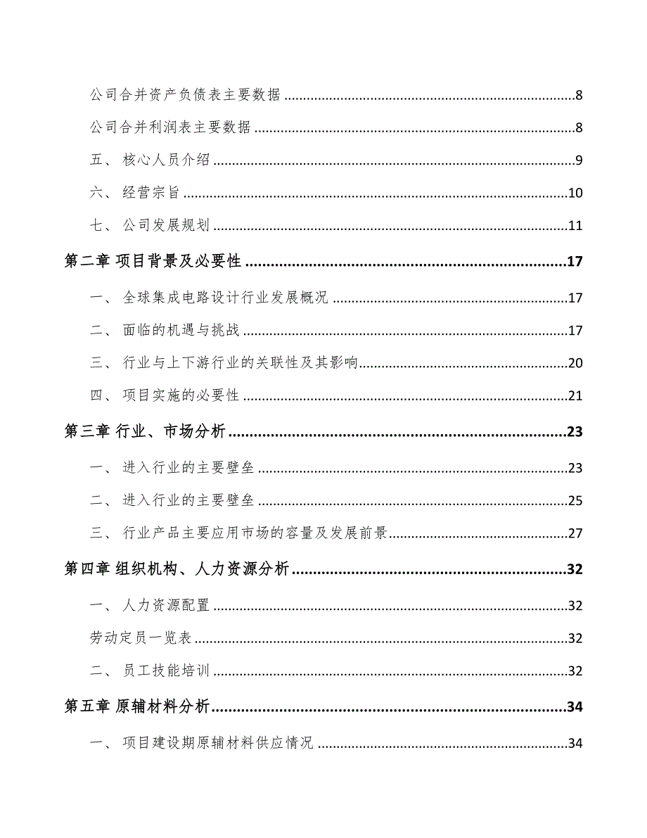 苏州处理器芯片项目可行性研究报告(DOC 48页)_第2页