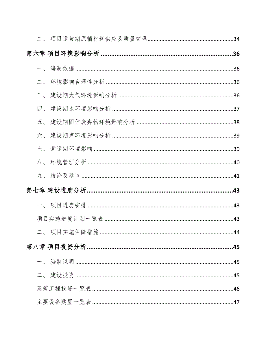 苏州处理器芯片项目可行性研究报告(DOC 48页)_第3页