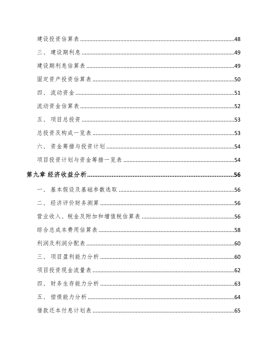 苏州处理器芯片项目可行性研究报告(DOC 48页)_第4页