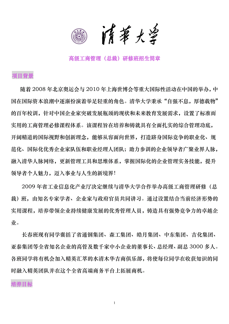 招生简章doc-吉林省工业和信息化厅_第1页