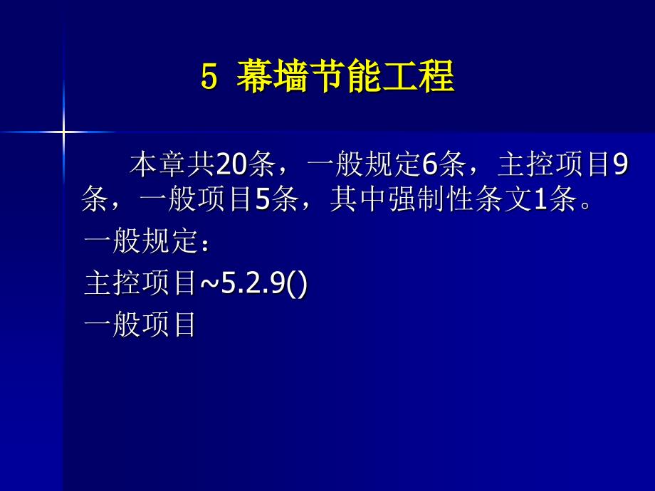 建筑节能工程施工质量验收规范_第2页