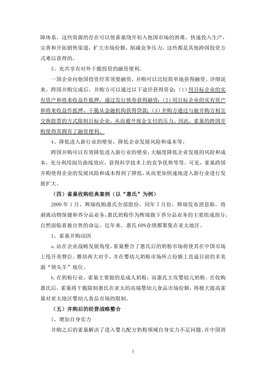 跨国公司财务分析——以雀巢并购为例_第3页