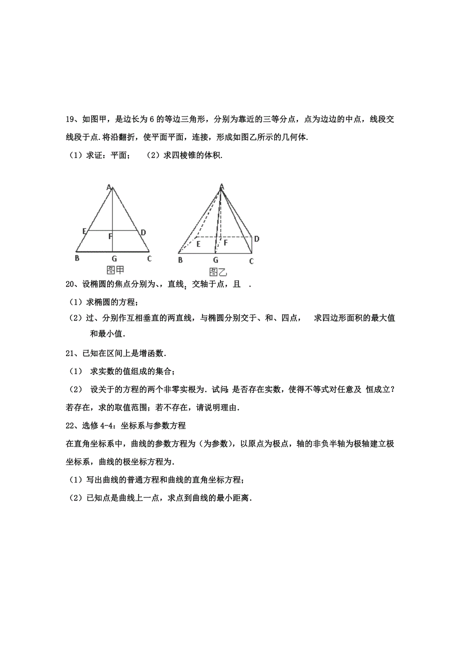 2019届高三数学12月月考试题文 (VI).doc_第3页