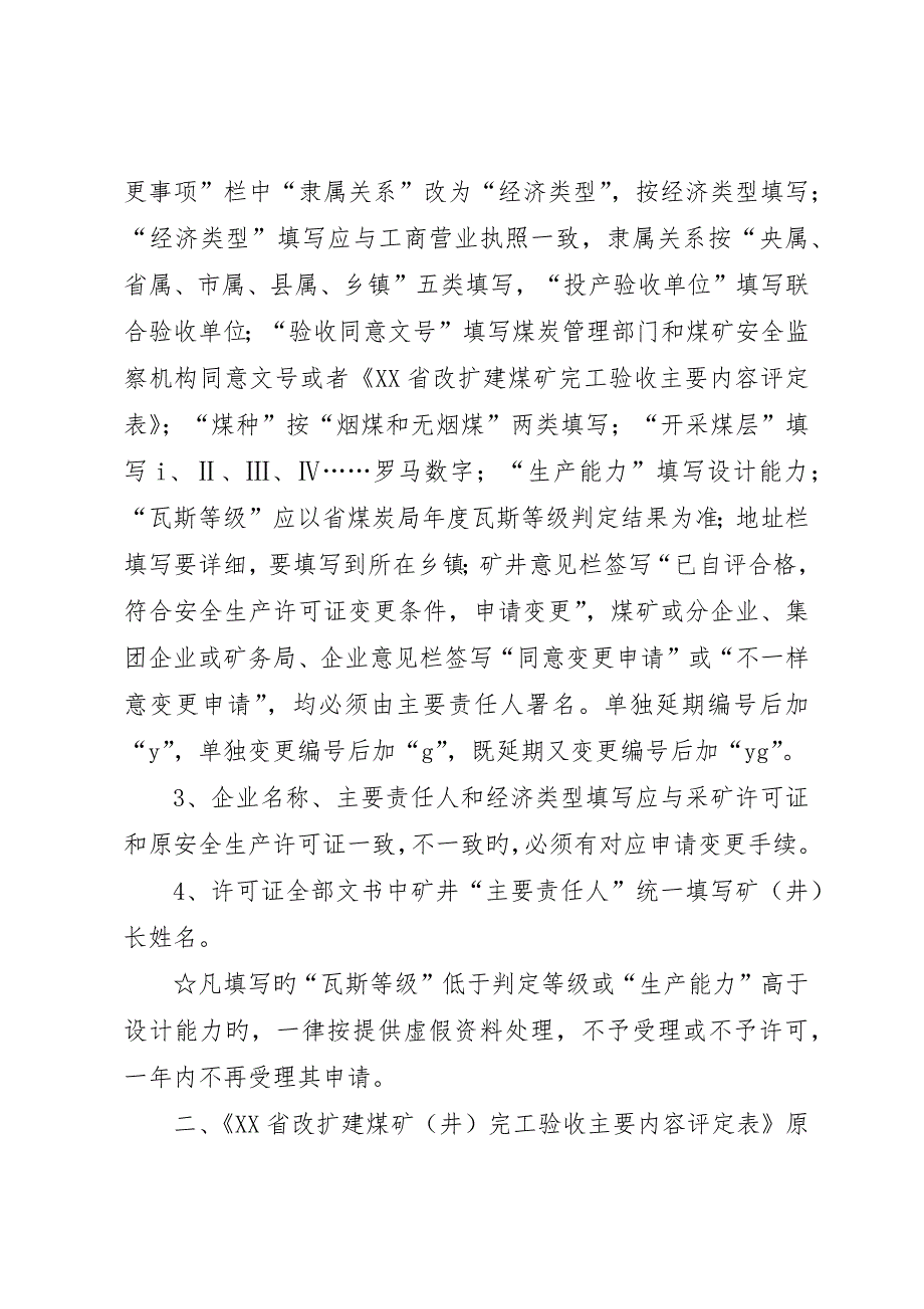 关于&amp;amp#215;&amp;amp#215;&amp;amp#215;桥梁改扩建变更申请的请示5篇范文_第2页