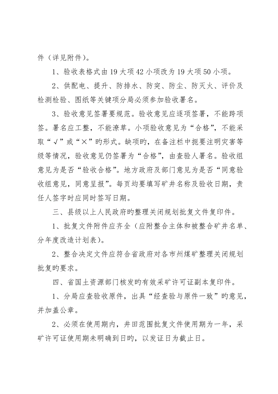 关于&amp;amp#215;&amp;amp#215;&amp;amp#215;桥梁改扩建变更申请的请示5篇范文_第3页