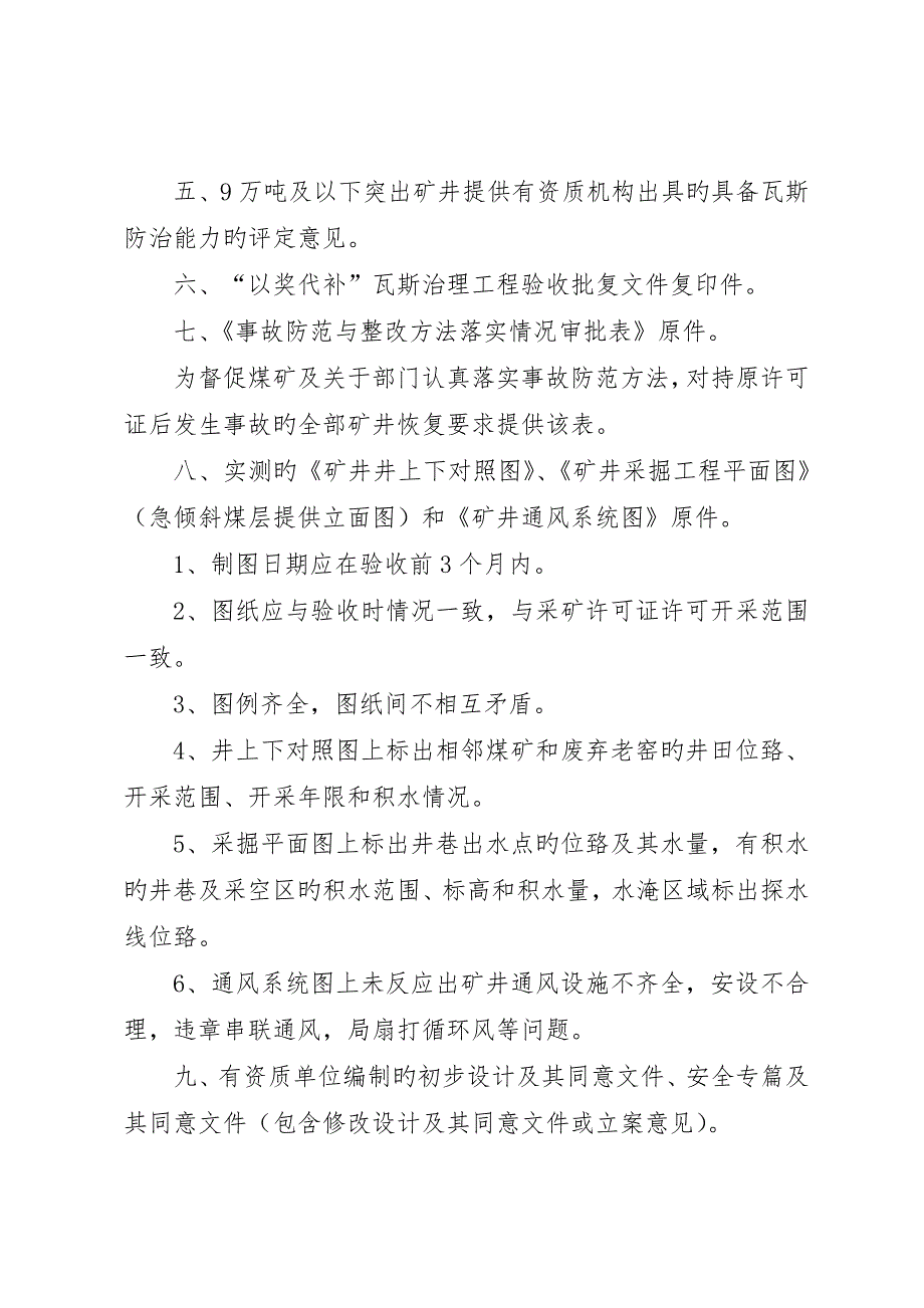 关于&amp;amp#215;&amp;amp#215;&amp;amp#215;桥梁改扩建变更申请的请示5篇范文_第4页