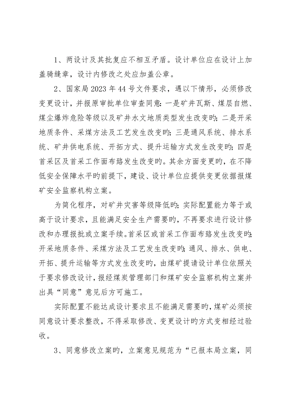 关于&amp;amp#215;&amp;amp#215;&amp;amp#215;桥梁改扩建变更申请的请示5篇范文_第5页