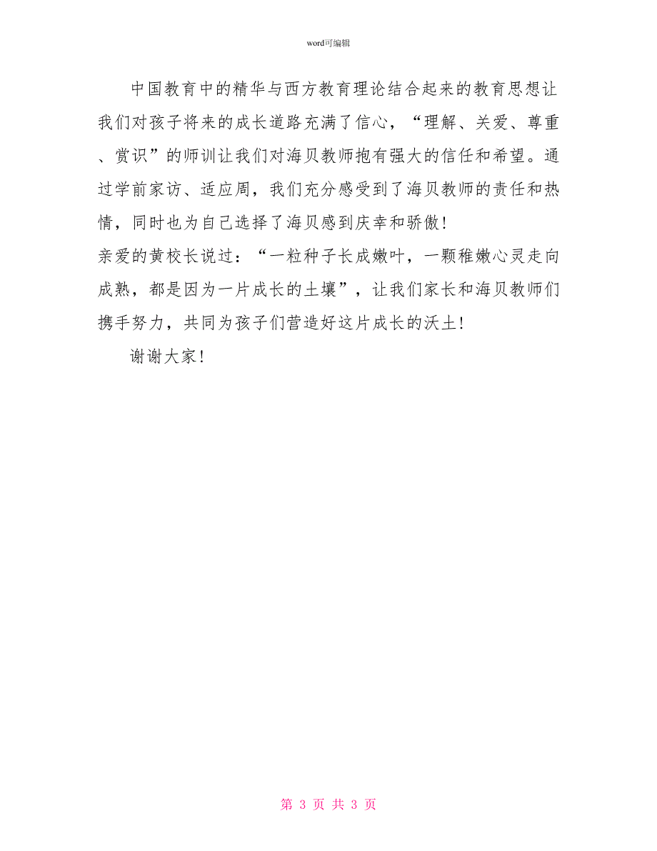 小学开学典礼家长主持词_第3页