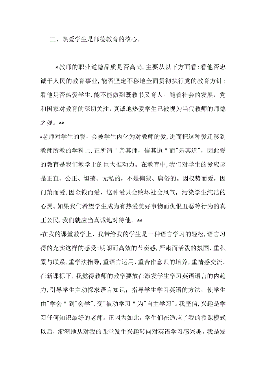 校本研修个人总结_第3页