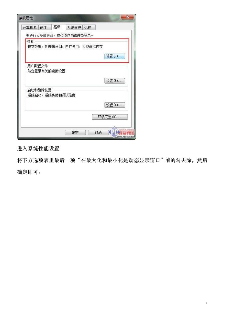 Win7运行慢及应对战略管理知识分析_第4页