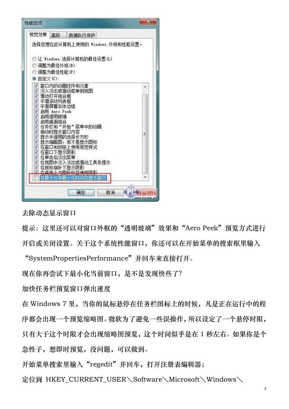 Win7运行慢及应对战略管理知识分析_第5页