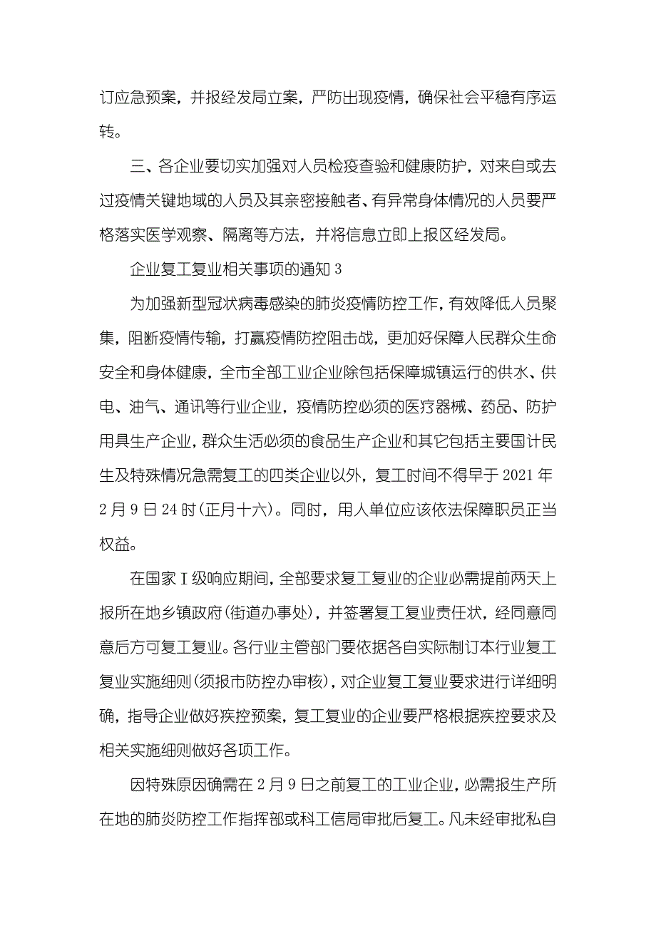 房产经纪企业新型肺炎疫情应急预案新型肺炎疫情应急预案_第4页