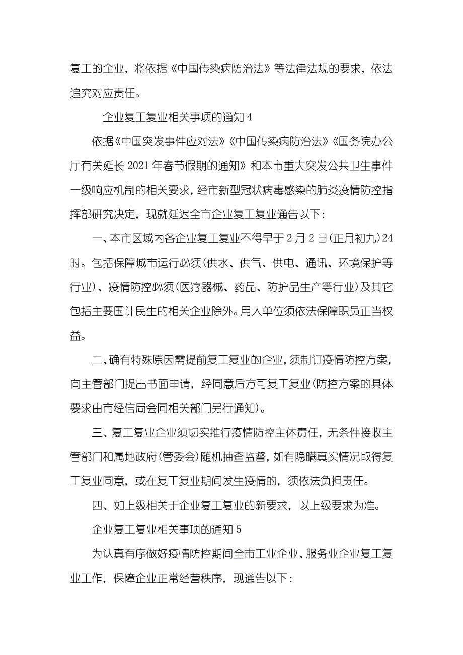 房产经纪企业新型肺炎疫情应急预案新型肺炎疫情应急预案_第5页