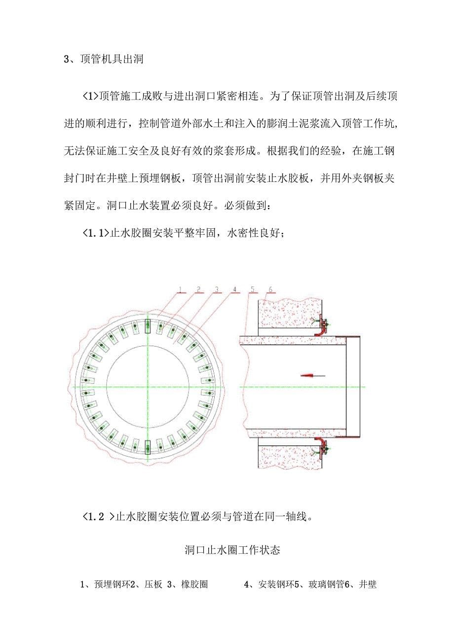 顶管施工工艺方法_第5页