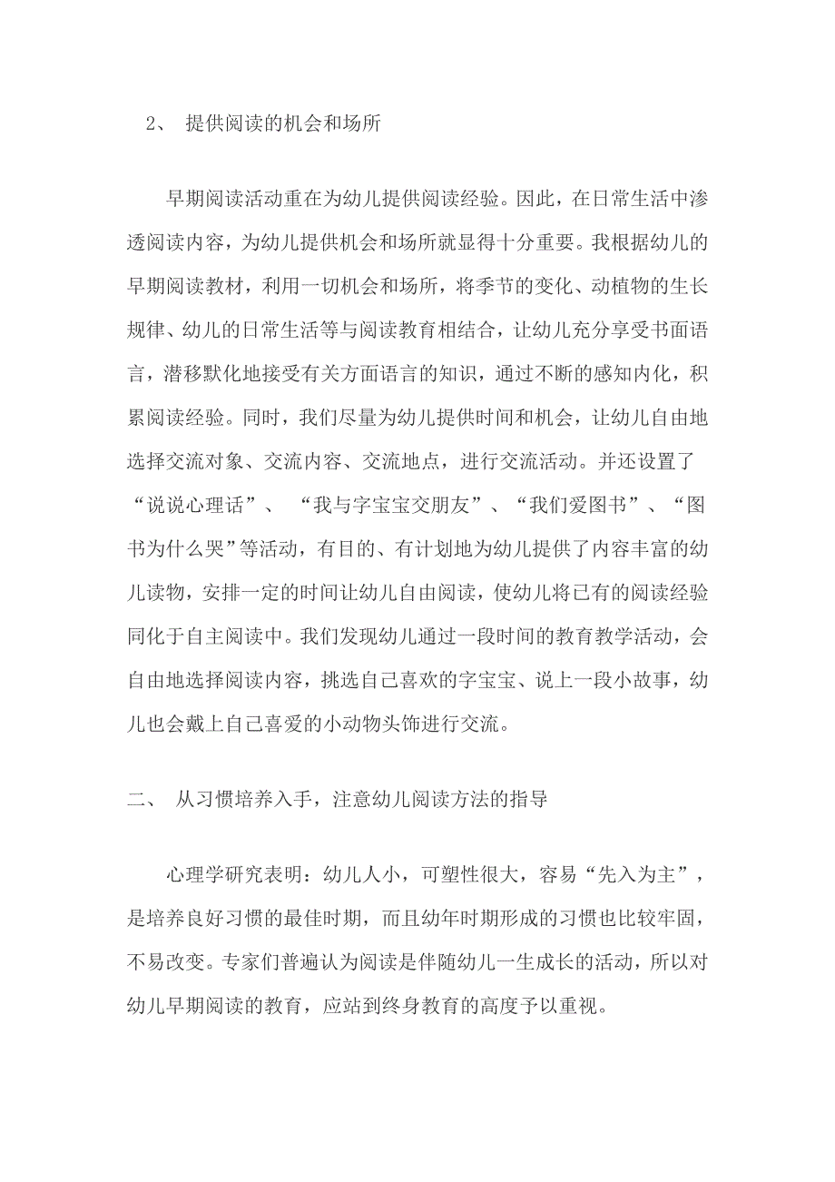 培养幼儿早期阅读能力.doc_第3页