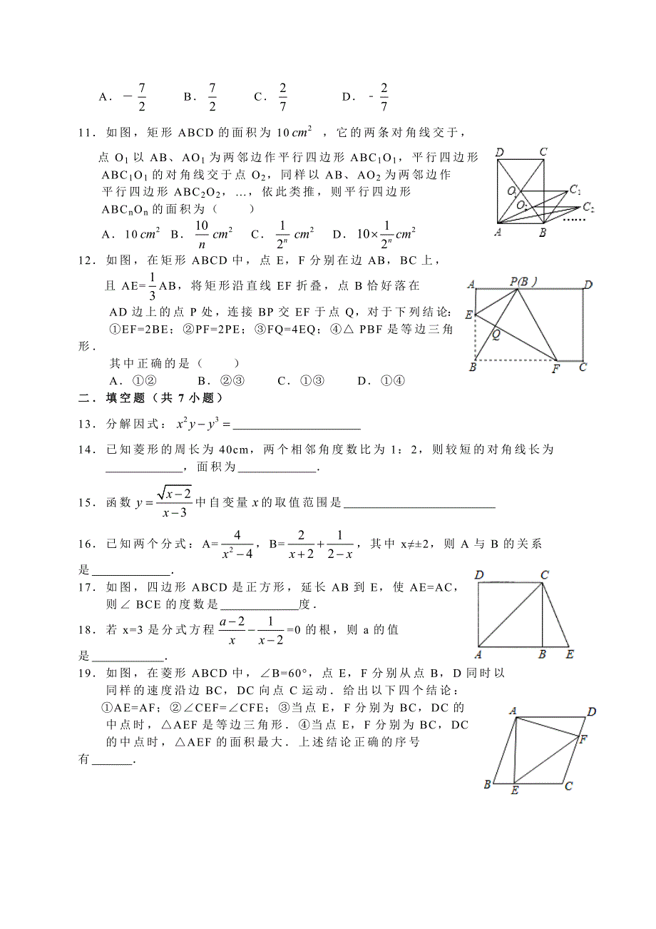 济南市历下区学八级下期末质量数学试题含答案_第2页