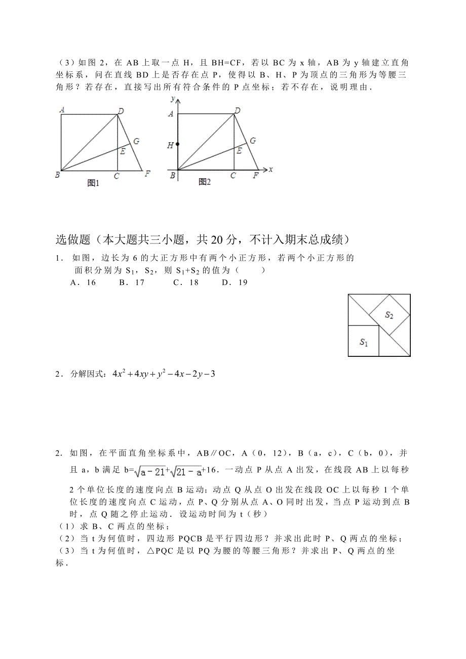 济南市历下区学八级下期末质量数学试题含答案_第5页