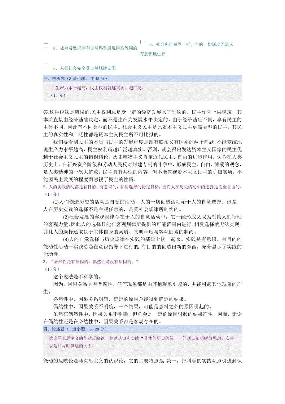 郑大网络教育期中考试马克思_第5页