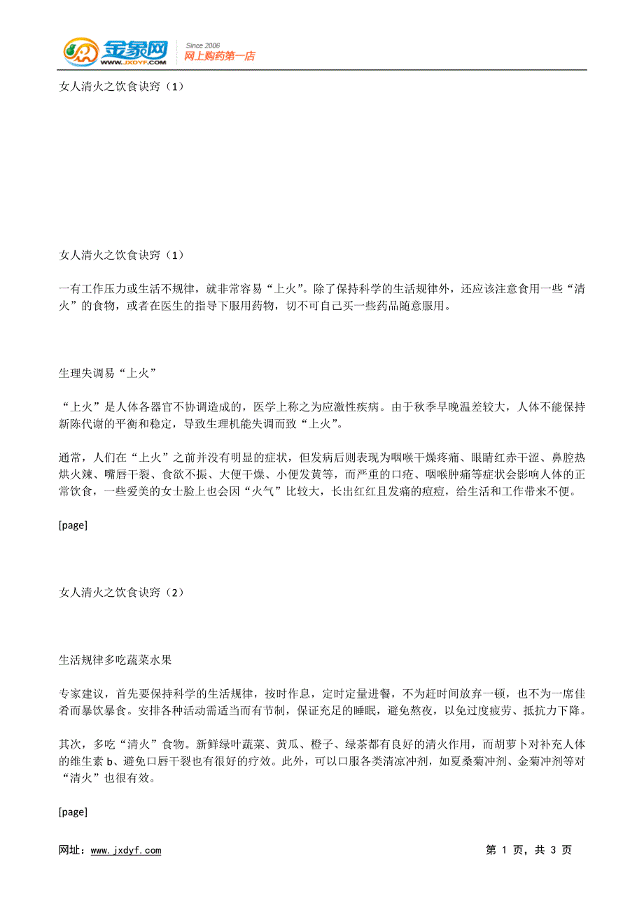 奥运期间观众不得在场馆内喝非赞助商饮料.doc_第1页