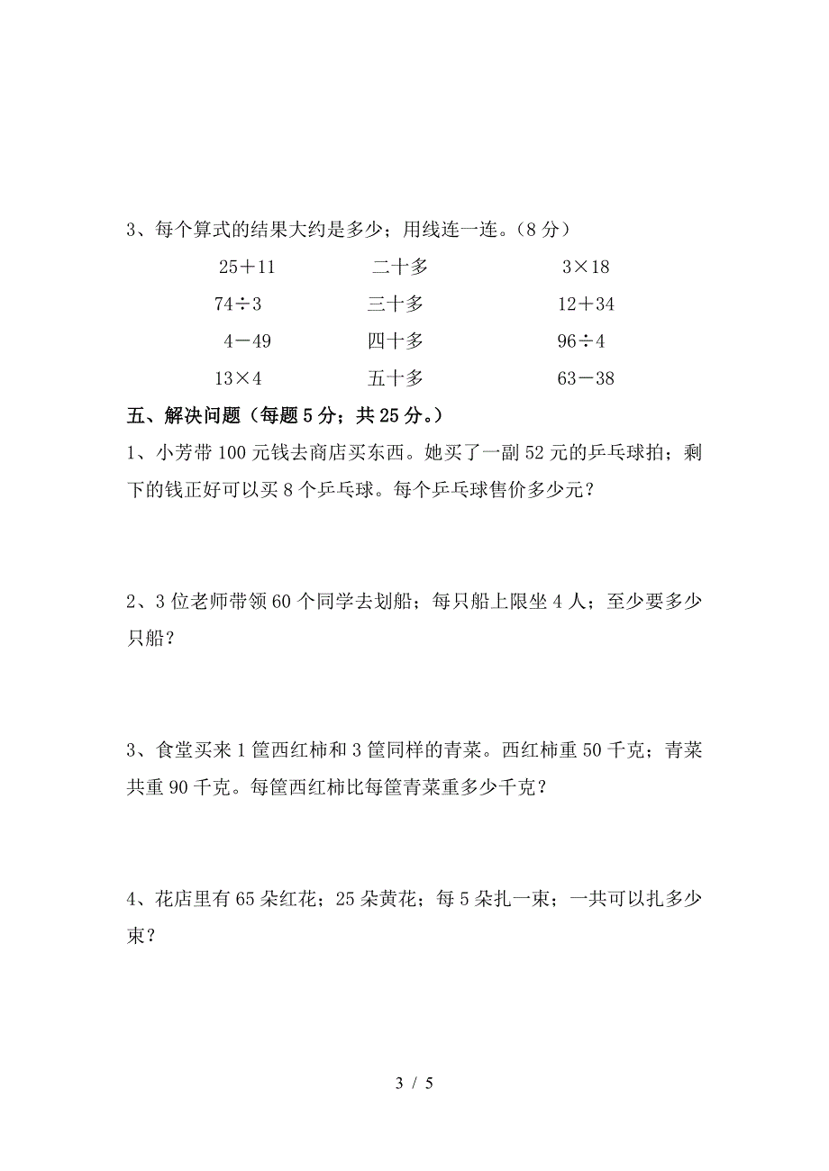 三年级上册期中数学试卷.doc_第3页